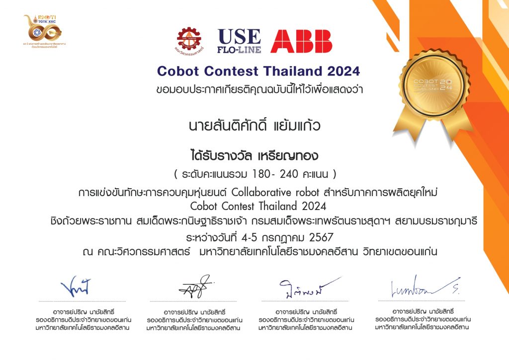 วิศวกรรมเครื่องกลเข้าแข่งขัน Cobot ที่ขอนแก่น