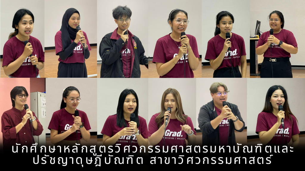 สำนักวิชาวิศวกรรมศาสตร์และเทคโนโลยี จัดกิจกรรมต้อนรับและสานสัมพันธ์นักศึกษาเก่า-ใหม่ ประจำภาคการศึกษาที่ 2/2567