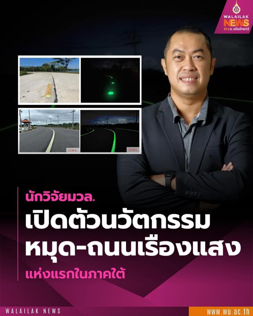 เปิดตัวนวัตกรรมหมุด-ถนนเรืองแสง