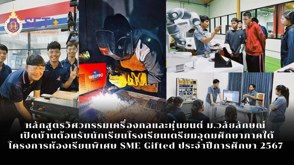 Open SET 2024: จุดประกายแรงบันดาลใจให้นักวิศวกรเครื่องกลและนักหุ่นยนต์รุ่นใหม่