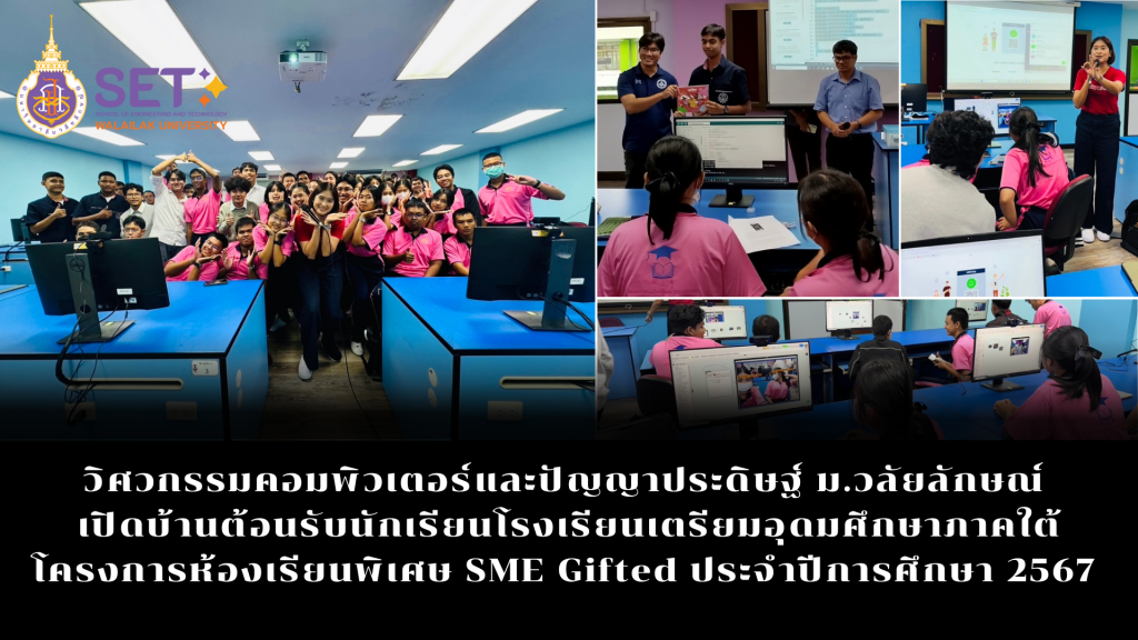 วิศวกรรมคอมพิวเตอร์ฯ จัดกิจกรรมเปิดบ้านวิศวะ มวล. Open SET