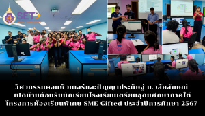 วิศวกรรมคอมพิวเตอร์ฯ จัดกิจกรรมเปิดบ้านวิศวะ มวล. Open SET