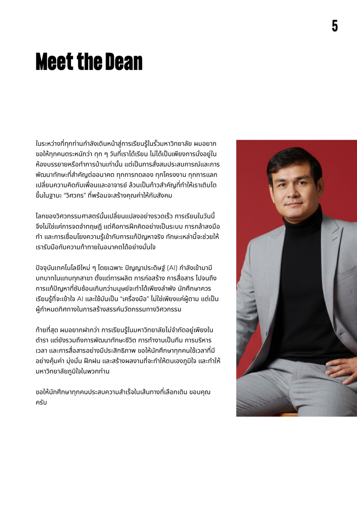 สารคณบดี