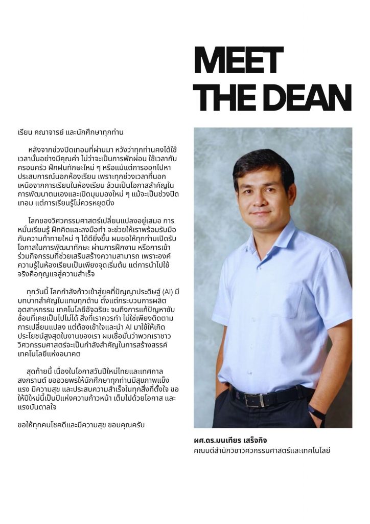 Meet The Dean