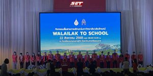 ส.วิศวะ และมหาวิทยาลัยวลัยลักษณ์ ร่วมประชาสัมพันธ์ที่ รร.เบญจมราชาทิศ นครศรีธรรมราช