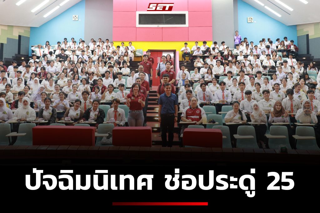 ปัจฉิมนิเทศ ช่อประดู่ที่ 25