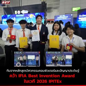 IFIA Best Invention Award