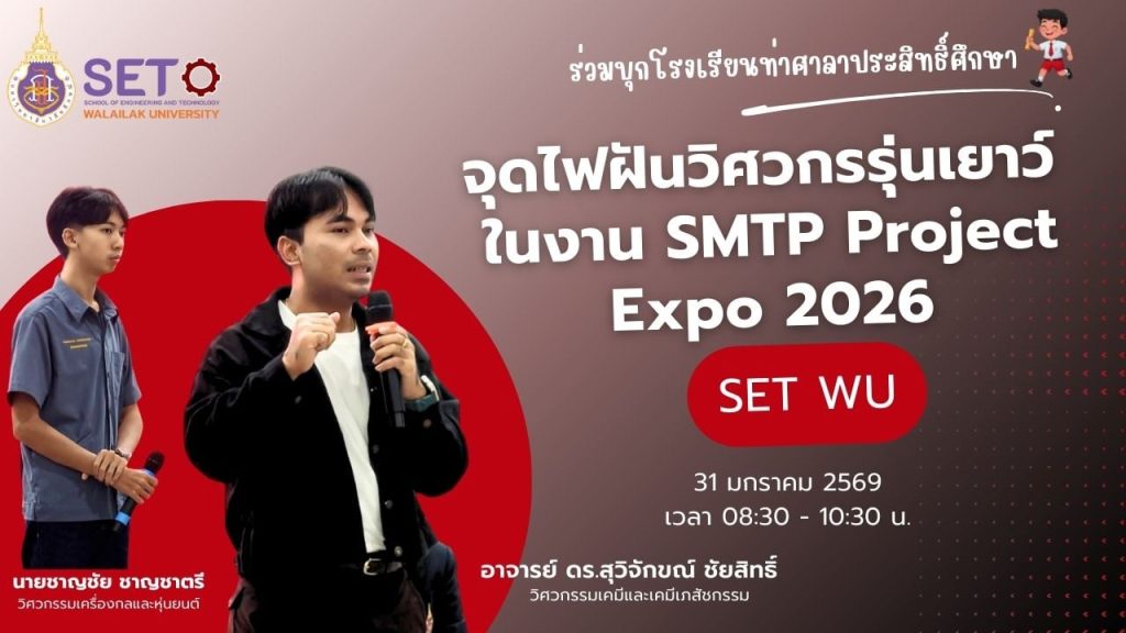 SMTP Project Expo 2026