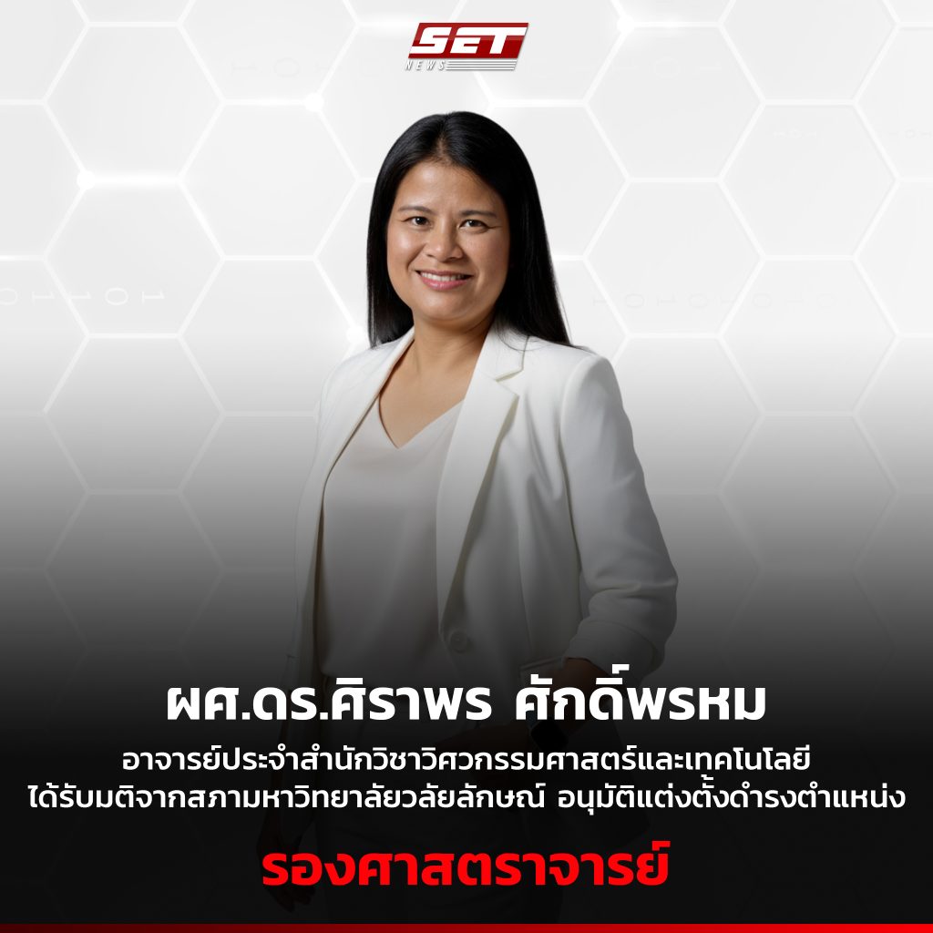 ผู้ช่วยศาสตราจารย์ ดร.ศิราพร ศักดิ์พรหม