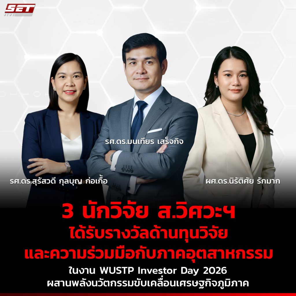 สำนักวิชาวิศวกรรมศาสตร์และเทคโนโลยี ม.วลัยลักษณ์ คว้ารางวัลด้านทุนวิจัยและความร่วมมือกับภาคอุตสาหกรรม