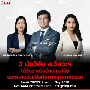 สำนักวิชาวิศวกรรมศาสตร์และเทคโนโลยี ม.วลัยลักษณ์ คว้ารางวัลด้านทุนวิจัยและความร่วมมือกับภาคอุตสาหกรรม