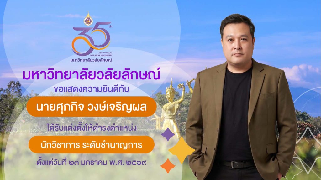 นายศุภกิจ วงษ์เจริญผล