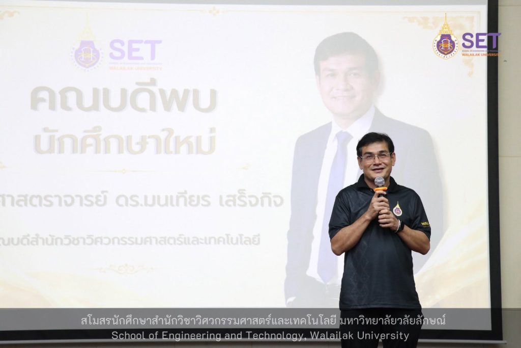 สำนักวิชาวิศวกรรมศาสตร์และเทคโนโลยี จัดพิธีรับขวัญนักศึกษาใหม่ ประจำปีการศึกษา 2569 สร้างความอบอุ่นและความประทับใจในรั้วมหาวิทยาลัย