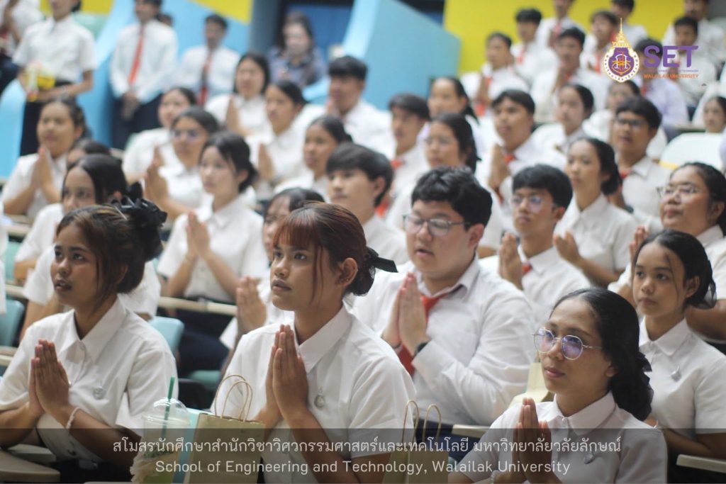 กิจกรรมไหว้ครู สำนักวิชาวิศวกรรมศาสตร์และเทคโนโลยี