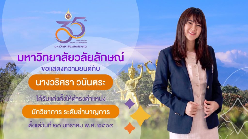 นางวริศรา วนันตระ