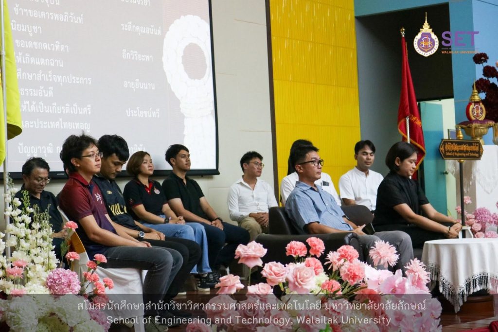 กิจกรรมไหว้ครู สำนักวิชาวิศวกรรมศาสตร์และเทคโนโลยี