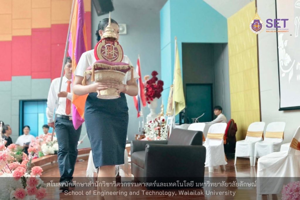 กิจกรรมไหว้ครู สำนักวิชาวิศวกรรมศาสตร์และเทคโนโลยี