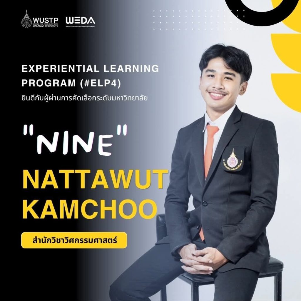 นักศึกษาวิศวกรรมไฟฟ้า มวล. ได้รับคัดเลือกเป็นตัวแทนมหาวิทยาลัยวลัยลักษณ์ สู่การแข่งขัน ELP 4 ระดับภูมิภาค