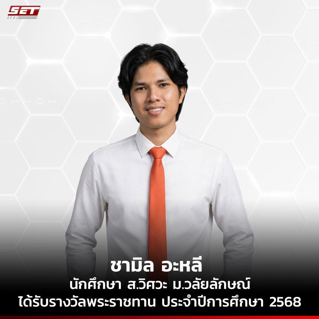 นักศึกษาวิศวกรรม ม.วลัยลักษณ์ คว้ารางวัลพระราชทาน ประจำปีการศึกษา 2568 สะท้อนศักยภาพด้านวิศวกรรมและนวัตกรรมเพื่อสังคม