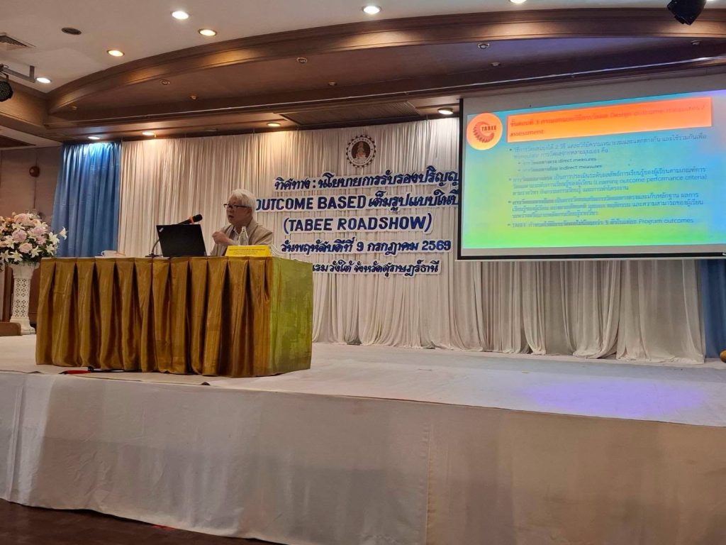 สำนักวิชาวิศวกรรมศาสตร์และเทคโนโลยี มหาวิทยาลัยวลัยลักษณ์ เข้าร่วมกิจกรรม TABEE Roadshow เตรียมพร้อมพัฒนาหลักสูตรสู่ Outcome-Based Education