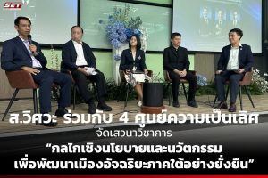 ส.วิศวะ ร่วมกับ 4 ศูนย์ความเป็นเลิศ มหาวิทยาลัยวลัยลักษณ์ จัดเสวนาวิชาการ “Smart City ภาคใต้” ขับเคลื่อนนโยบายและนวัตกรรม สู่ความยั่งยืนในอนาคต