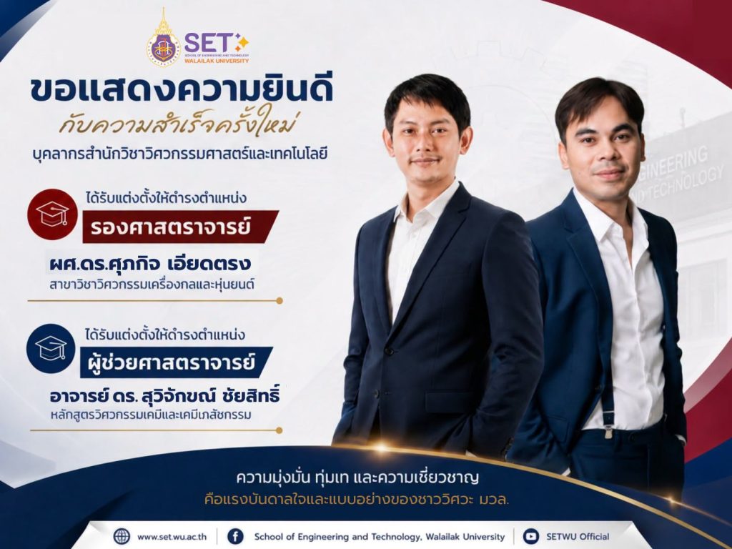 ตำแหน่งทางวิชาการ