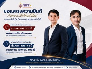 ตำแหน่งทางวิชาการ