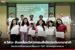SET Walailak จัดโครงการ “Winter Course & Green Tourism” ต้อนรับนักศึกษา TUIT จากอุซเบกิสถาน เรียนรู้วิศวกรรมข้อมูลเพื่อความยั่งยืน