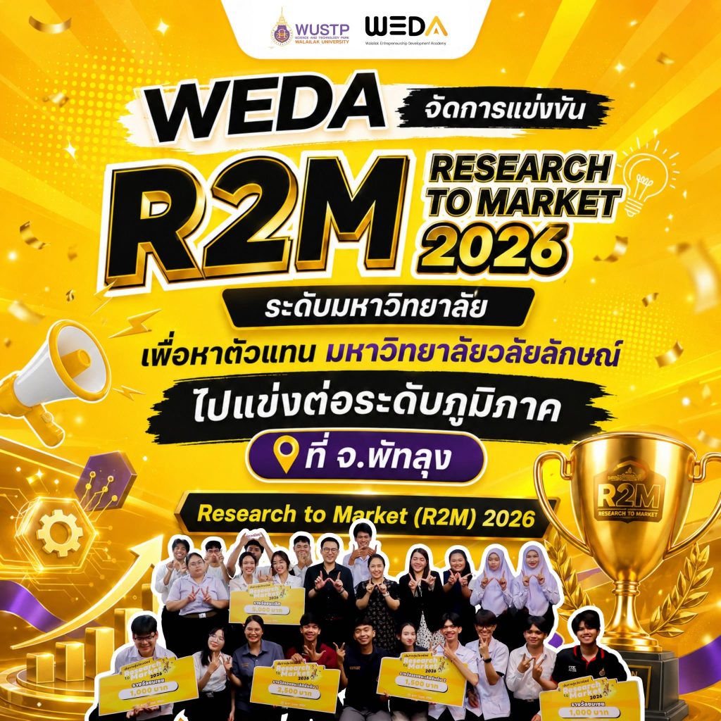นักศึกษาวิศวกรรมเคมีและเคมีเภสัชกรรม มวล. ร่วมทีม AVAKH คว้ารองชนะเลิศอันดับ 1 เวที Research to Market (R2M) 2026