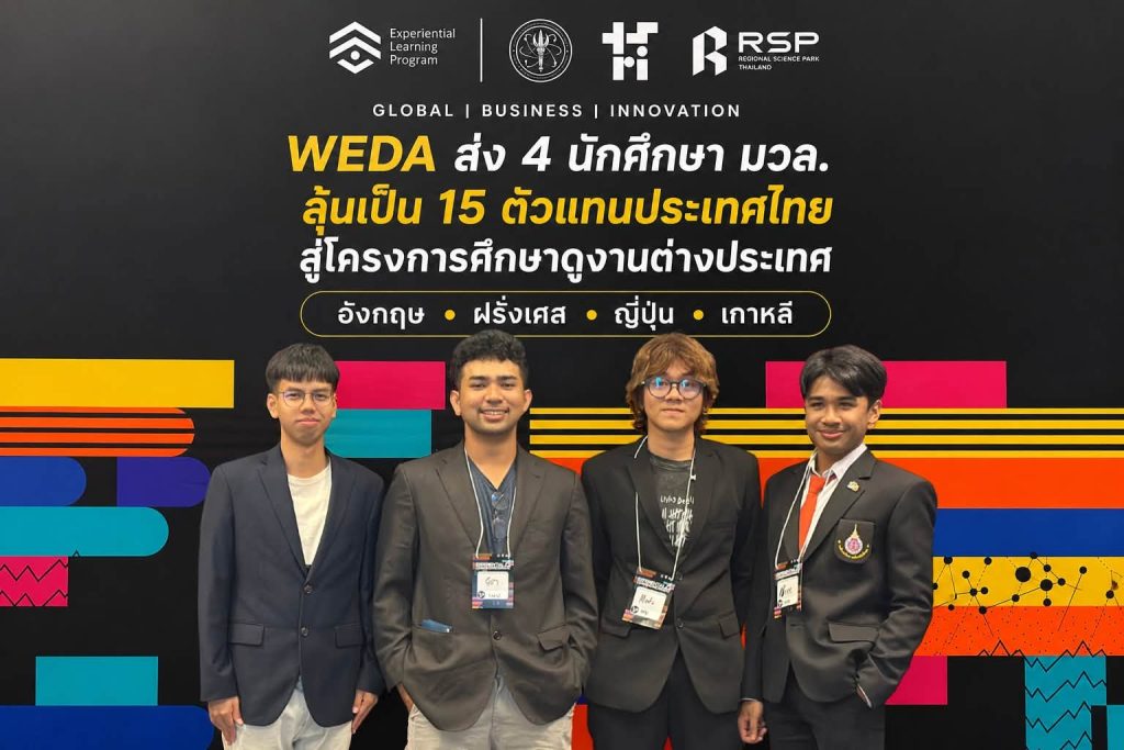 นักศึกษาวิศวกรรมไฟฟ้า มวล. ร่วมคัดเลือกตัวแทนระดับประเทศ โครงการ Experiential Learning Program ปีที่ 4 (ELP #4)