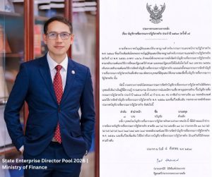 ศิษย์เก่าวิศวกรรมไฟฟ้า รุ่นที่ 1 ได้รับการขึ้นบัญชีรายชื่อกรรมการรัฐวิสาหกิจ ประจำปี 2569