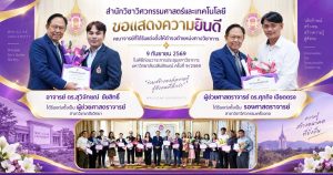 สำนักวิชาวิศวกรรมศาสตร์และเทคโนโลยี ร่วมแสดงความยินดีกับคณาจารย์ที่ได้รับแต่งตั้งให้ดำรงตำแหน่งทางวิชาการ