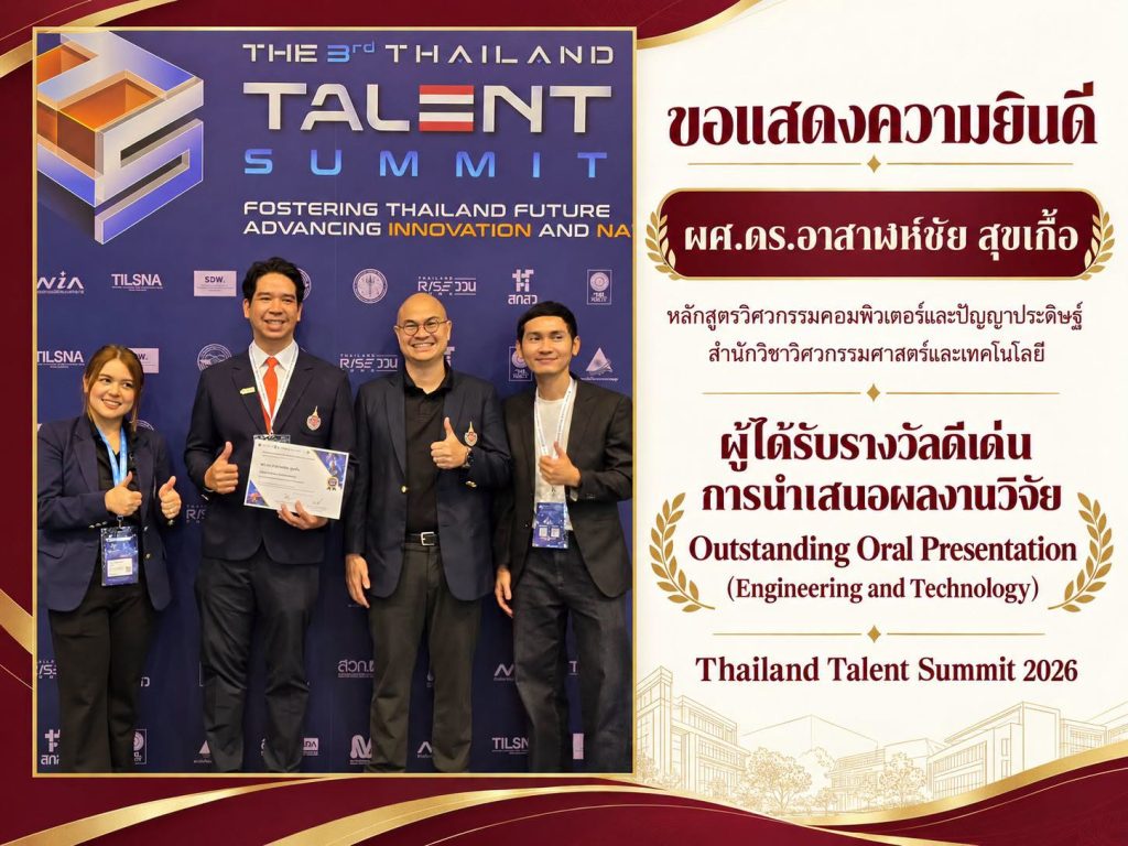 สำนักวิชาวิศวกรรมศาสตร์และเทคโนโลยี มหาวิทยาลัยวลัยลักษณ์ ขอแสดงความยินดีกับ 💐 ผศ.ดร.อาสาฬห์ชัย สุขเกื้อ อาจารย์ประจำหลักสูตรวิศวกรรมคอมพิวเตอร์และปัญญาประดิษฐ์ 🏆 ในโอกาสได้รับรางวัลดีเด่นด้านการนำเสนอผลงานวิจัย Outstanding Oral Presentation (Engineering and Technology) จากงาน The 3rd Thailand Talent Summit 2026 📅 จัดขึ้นระหว่างวันที่ 23–25 กันยายน 2569 📍 ณ ศูนย์ประชุมนานาชาติพีช (PEACH) พัทยา จังหวัดชลบุรี ขอร่วมชื่นชมในความมุ่งมั่นในการพัฒนางานวิจัยและถ่ายทอดองค์ความรู้ด้านวิศวกรรมศาสตร์และเทคโนโลยี พร้อมเป็นกำลังใจในการสร้างสรรค์ผลงานที่มีคุณค่าต่อไป