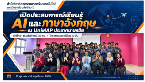 นักศึกษา ม.วลัยลักษณ์ เปิดประสบการณ์เรียนรู้ AI และภาษาอังกฤษ ผ่านโครงการแลกเปลี่ยน 30 วัน ณ UniMAP ประเทศมาเลเซีย