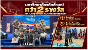 วิศวกรรมโยธา ม.วลัยลักษณ์ คว้า 2 รางวัลจากเวที i3SC Competition 2026 ประเทศมาเลเซีย