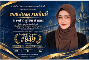 ศิษย์เก่า ตรี–โท–เอก ม.วลัยลักษณ์ สู่เวทีวิจัยนานาชาติ “นูรีฮัน สาและ” ติดอันดับ Top1000 Scholar